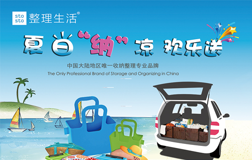 Stosto整理生活家居加盟 Stosto整理生活家居加盟