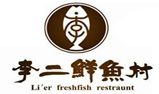 李二鮮魚村